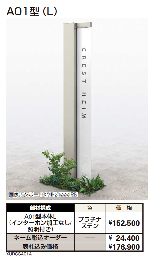YKK AP | 集合住宅向けルシアス サインポール A01型【2023年版